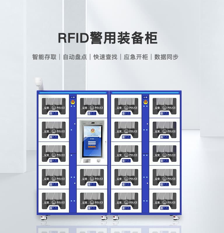 CK-GPC10 RFID單警裝備柜 1 RFID智能装备柜
