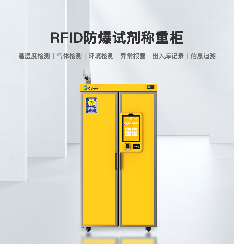 CK-GWH2 RFID防爆試劑稱重柜 1 RFID防爆试剂称重柜
