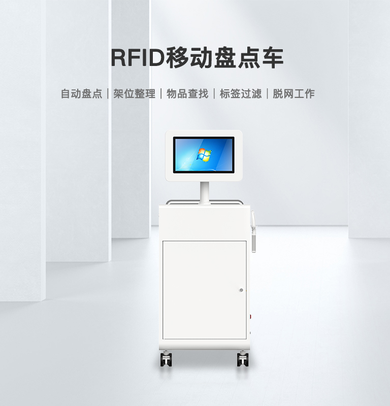 CK-C4B RFID智能盘点推车（images 1）