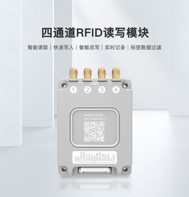 CK-M4 超高頻RFID讀寫模塊 1 CK-M4 超高频RFID读写模块(images 1)