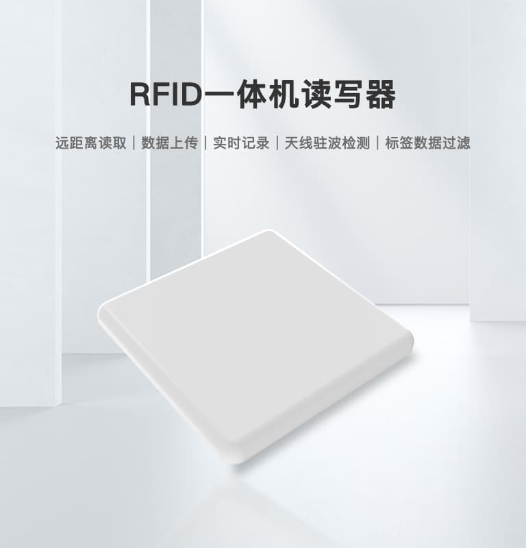 RFID一体机