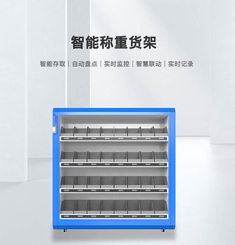 CK-H8G 智能稱重貨架 1 CK-H8G 智能称重货架(images 1)