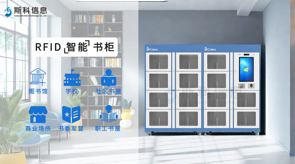 RFID智能書柜:一鍵找書,秒速借還——告別等待,擁抱未來(lái) 5 RFID智能书柜:一键找书,秒速借还——告别等待,拥抱未来(images 5)