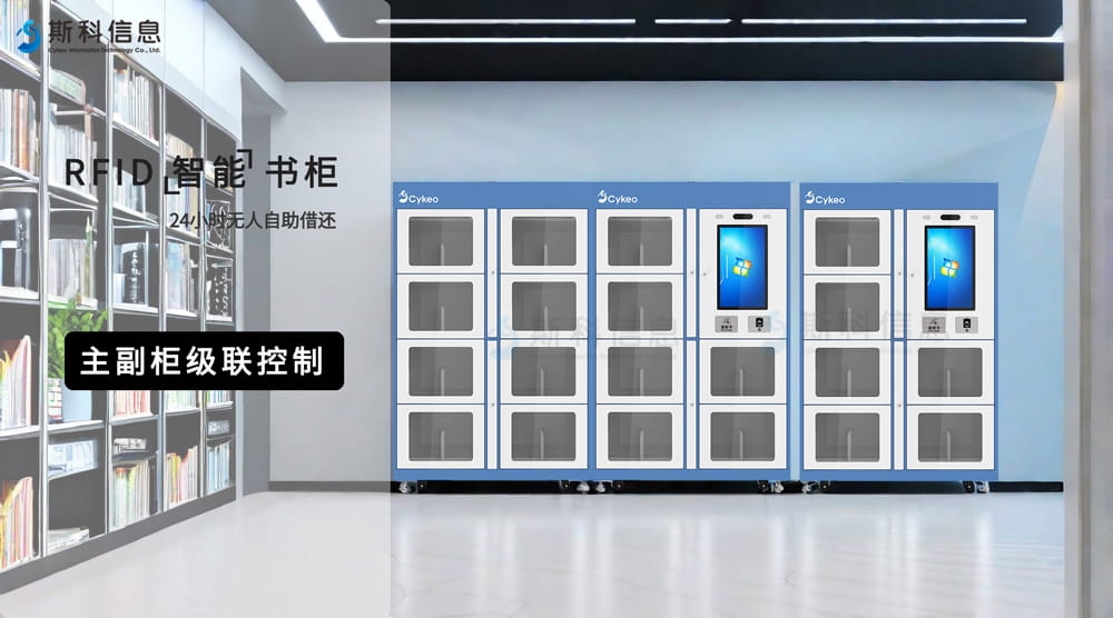 RFID智能書柜:一鍵找書,秒速借還——告別等待,擁抱未來(lái) 4 RFID智能书柜:一键找书,秒速借还——告别等待,拥抱未来(images 4)