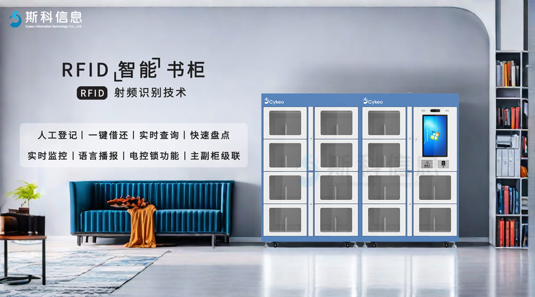 RFID智能書柜:一鍵找書,秒速借還——告別等待,擁抱未來(lái) 2 RFID智能书柜:一键找书,秒速借还——告别等待,拥抱未来(images 2)
