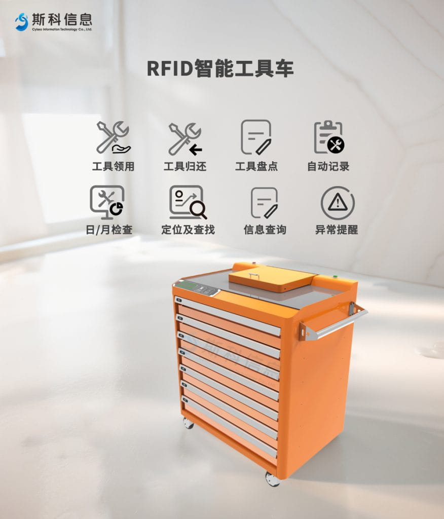 電力行業(yè)新助力:RFID智能工具車助力電力設(shè)備盤點與維護 3 电力行业新助力:RFID智能工具车助力电力设备盘点与维护(images 3)
