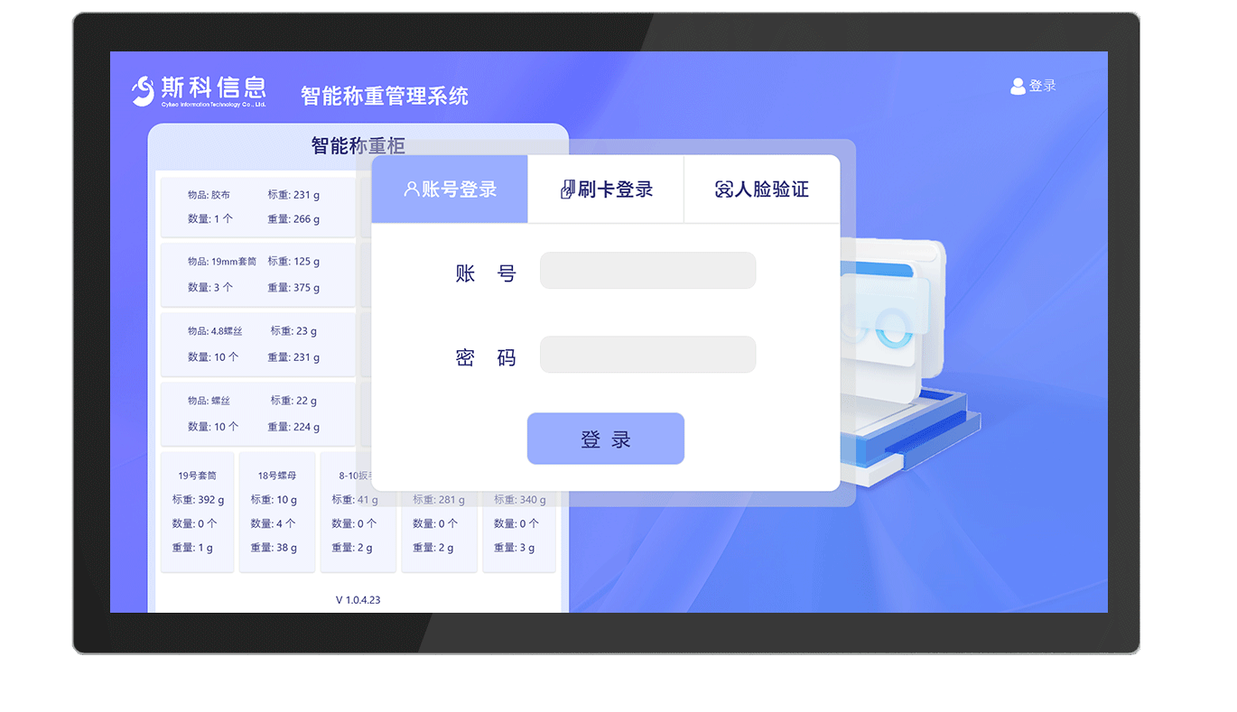 CK-GGT1 工业级智能称重柜​（images 24）