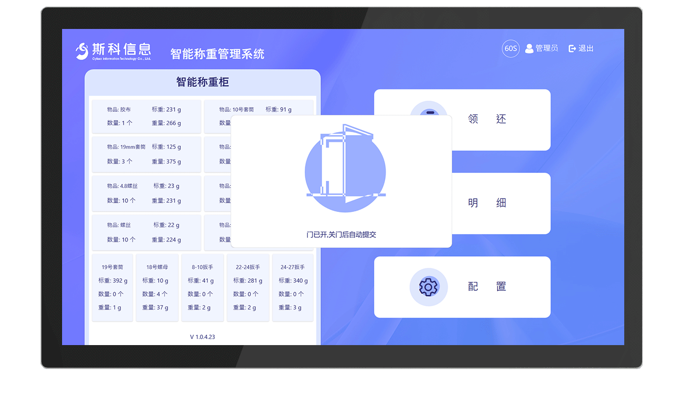 CK-GGT1 工业级智能称重柜​（images 26）