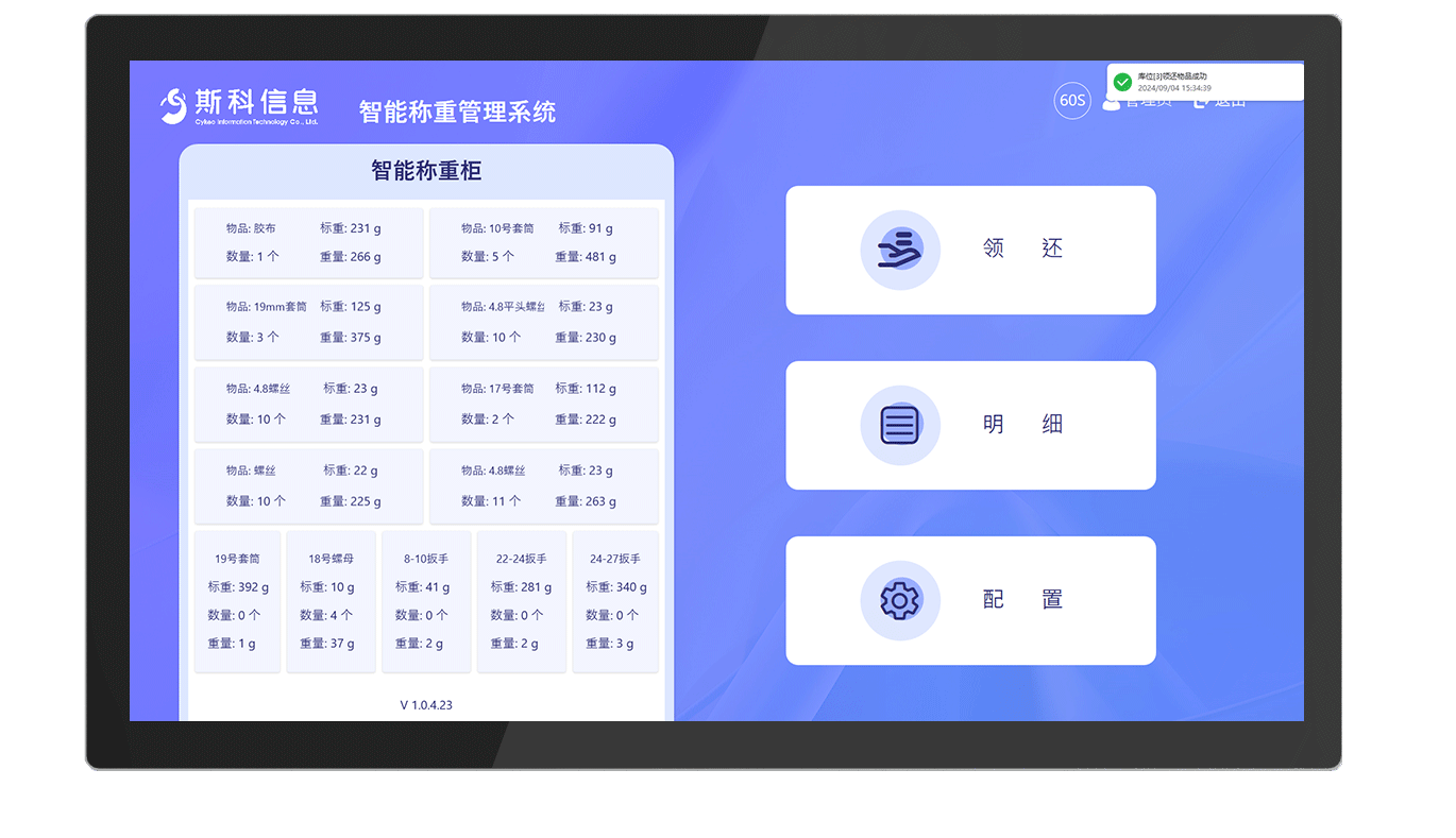 CK-GGT1 工业级智能称重柜​（images 27）