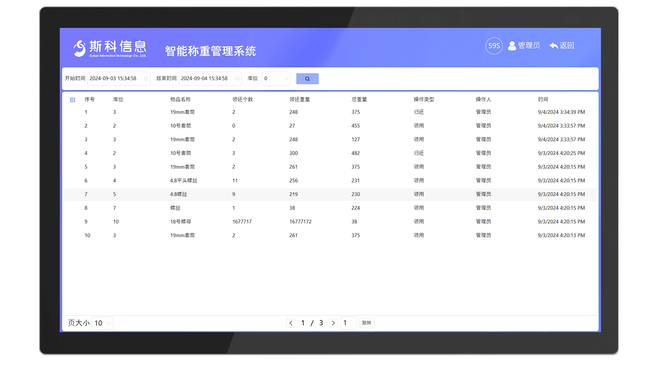 CK-GGT1 工业级智能称重柜​（images 28）