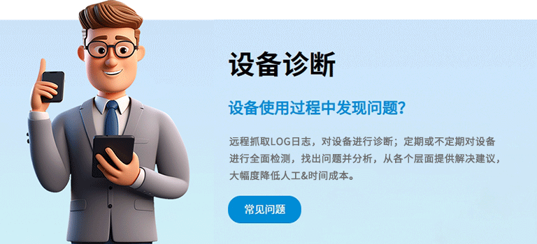 RFID智能终端设备管理系统（images 32）