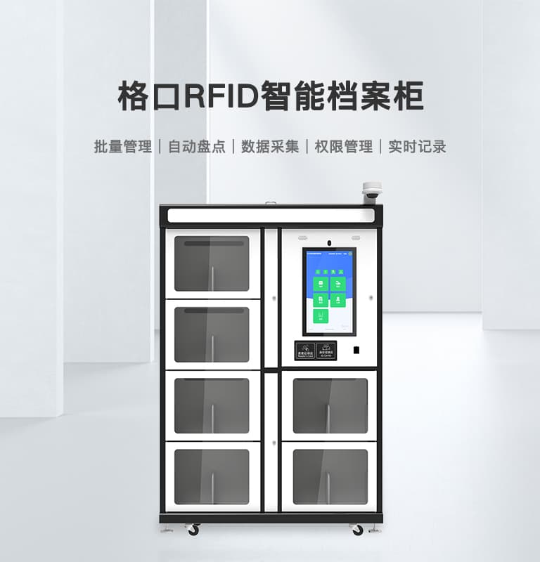 CK-BF 格口RFID智能檔案柜 1 RFID智能档案柜