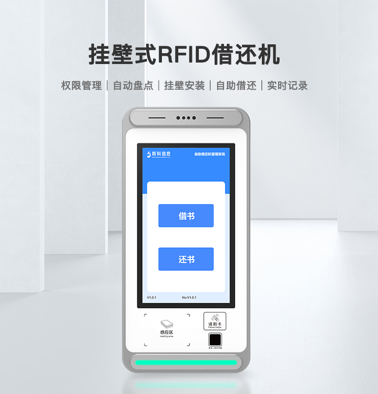 CK-DP4 掛壁式RFID借還機 1 RFID自助借还机
