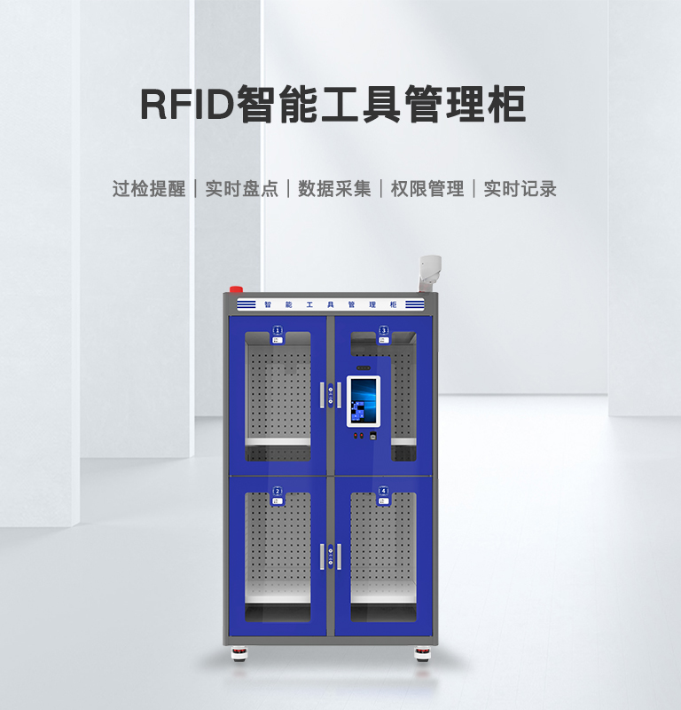 CK-GT4A RFID智能工具管理柜 1 CK-GT4A RFID智能工具管理柜(images 1)