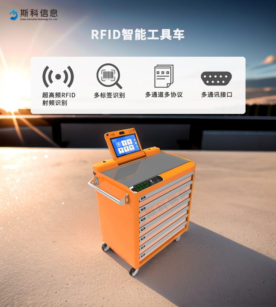 電力行業(yè)新助力:RFID智能工具車助力電力設(shè)備盤點與維護 2 电力行业新助力:RFID智能工具车助力电力设备盘点与维护(images 2)