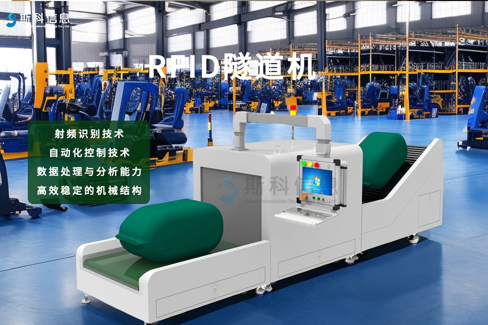 如何解決RFID隧道機在讀取標簽時可能出現的干擾問題？