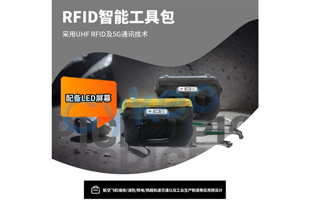 RFID智能工具包在鐵路軌道交通維護和檢修中的作用...