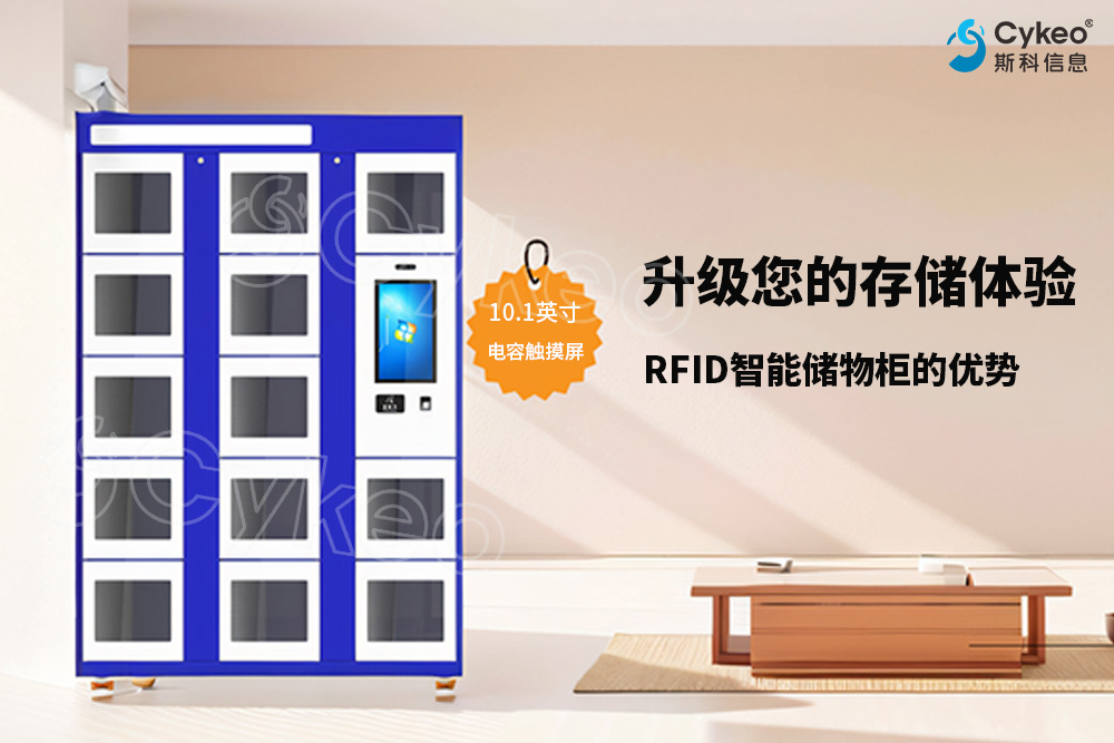 升級您的存儲體驗：RFID智能儲物柜的優勢