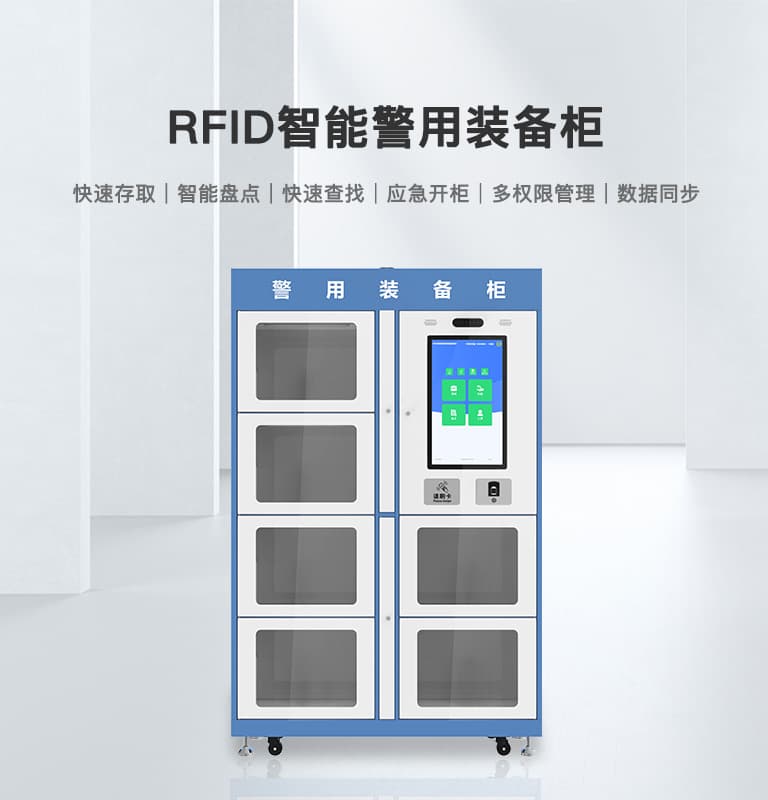 智能警用装备柜