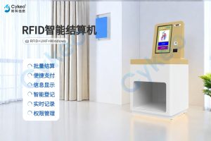 觸摸智能高效購物：RFID自助結算機引領新潮流