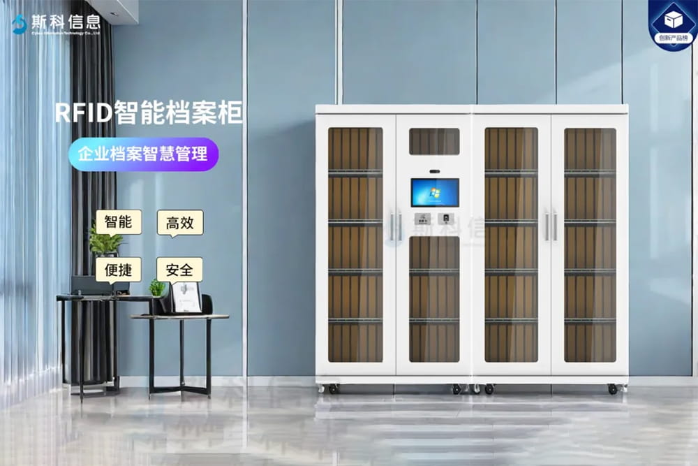 RFID技術賦能：檔案柜智慧升級，管理效率翻倍的秘...