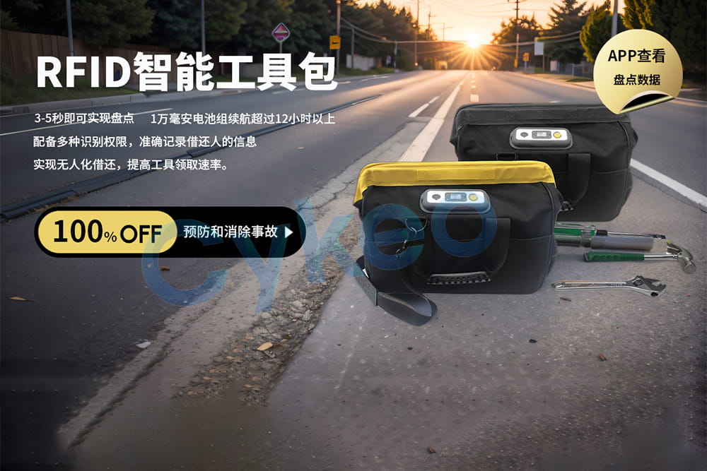 RFID智能工具包在工業(yè)生產制造中如何實現(xiàn)工具與設...