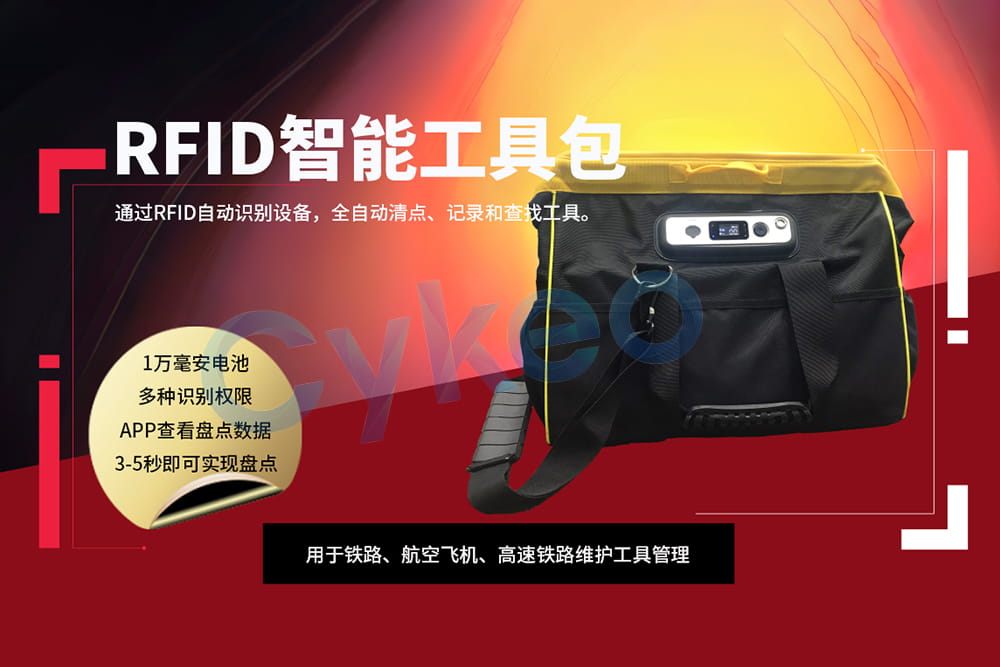 如何通過RFID技術優(yōu)化鐵路軌道交通工具包的庫存管理？