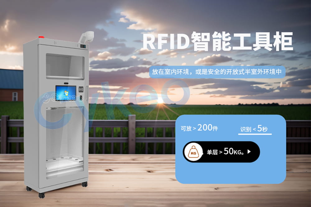 RFID智能工具柜如何應對惡劣環境？