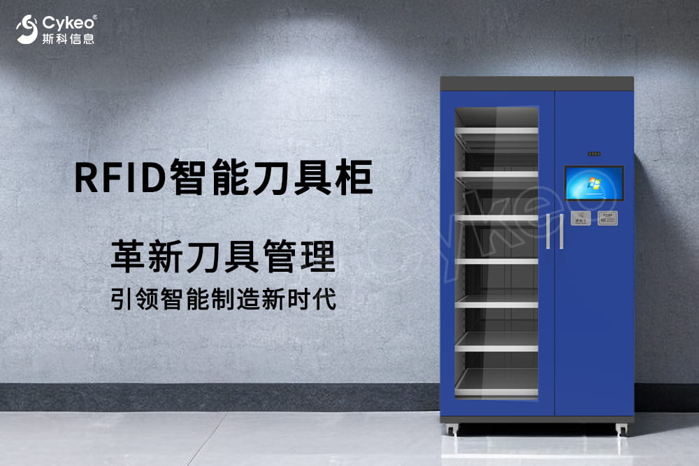 為什么需要使用RFID智能工具柜？