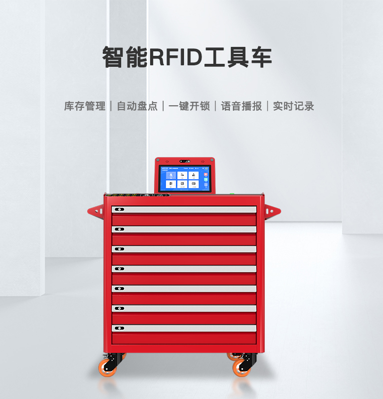 CK-GTC7A RFID工具车（images 1）