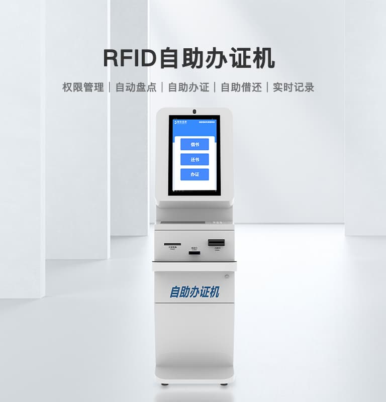 CK-DP9 RFID自助辦證機 1 RFID自助办证机