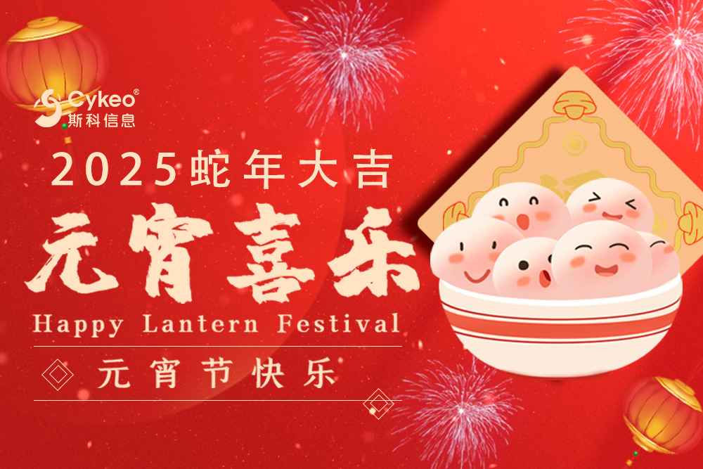 今日元宵節，福滿人間！