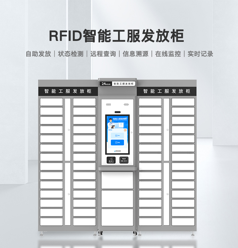CK-G0628 RFID格口工服管理柜 1 CK-G0628 RFID格口工服管理柜(images 1)
