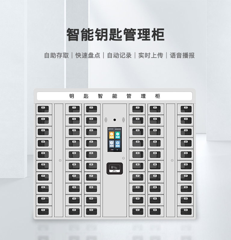 CK-GYC48 RFID智能鑰匙管理柜 1 RFID智能钥匙柜