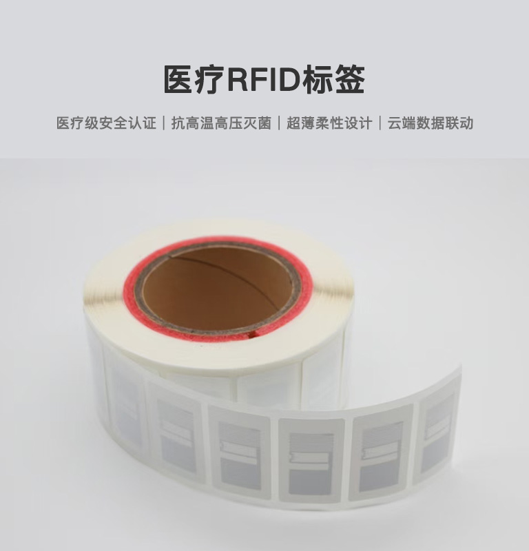 CK-BQYL1 RFID醫療器械標簽 1 医疗标签