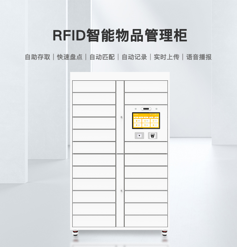 CK-G2124 RFID物品智能寄存柜（images 1）