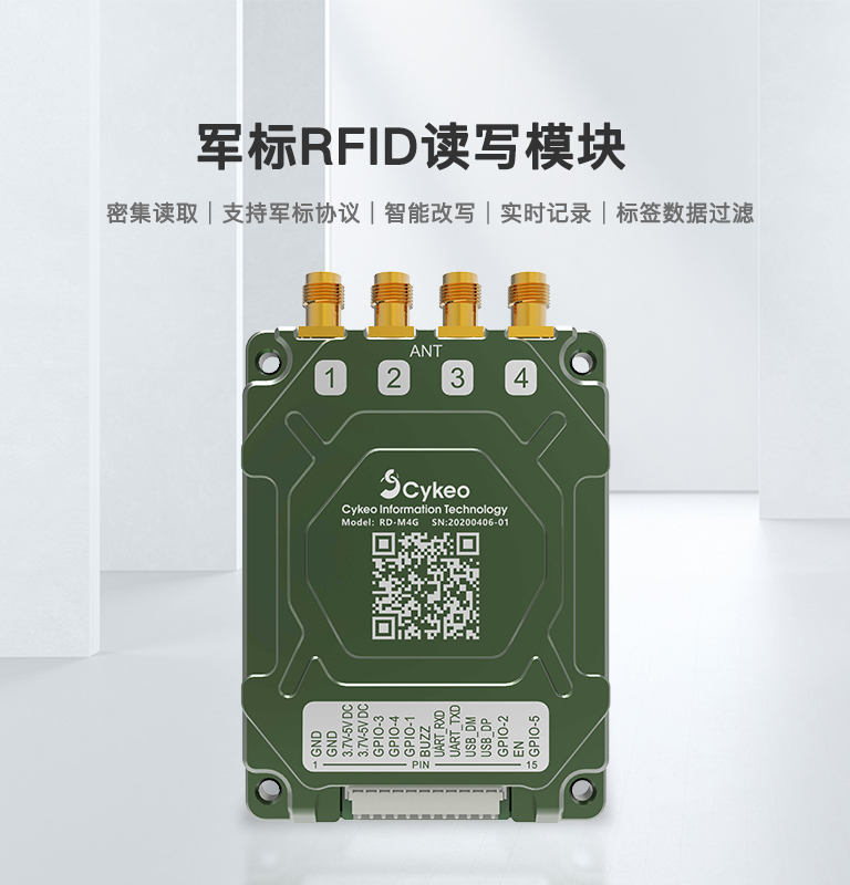 RFID读写模块