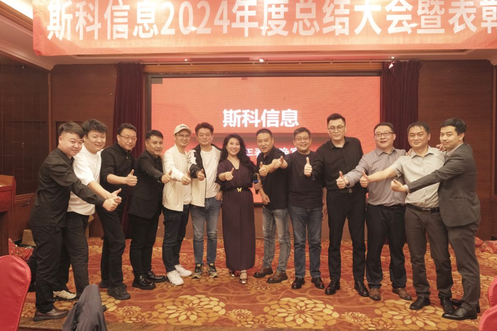 斯科信息｜2025年春茗晚宴圆满举行 &mdash;&mdash;以”龙抬头”之志擘画宏伟蓝图（images 13）