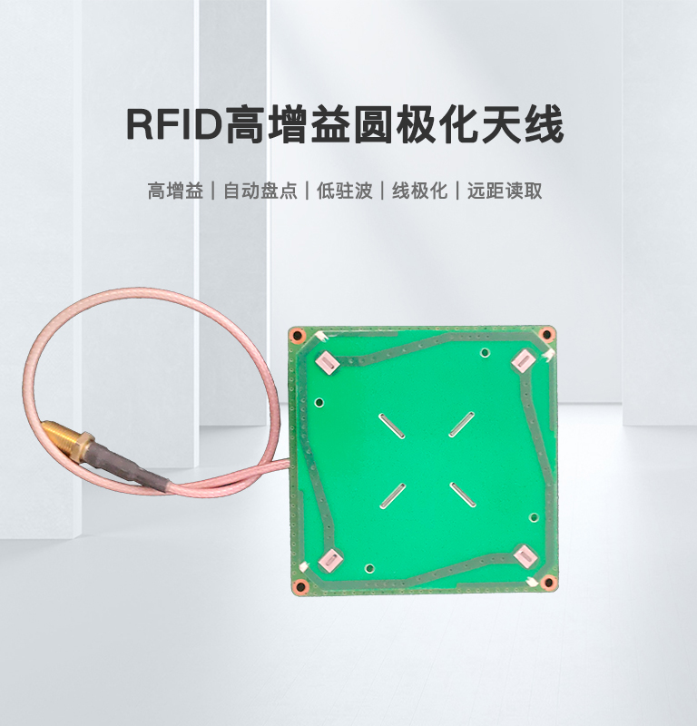 CK-A5A RFID高增益圓極化天線 1 RFID高增益圆极化天线