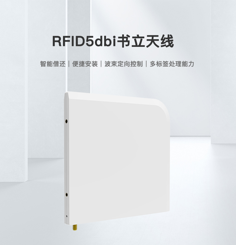 CK-A5 超高頻RFID書柜天線 1 CK-A5 超高频RFID书柜天线(images 1)