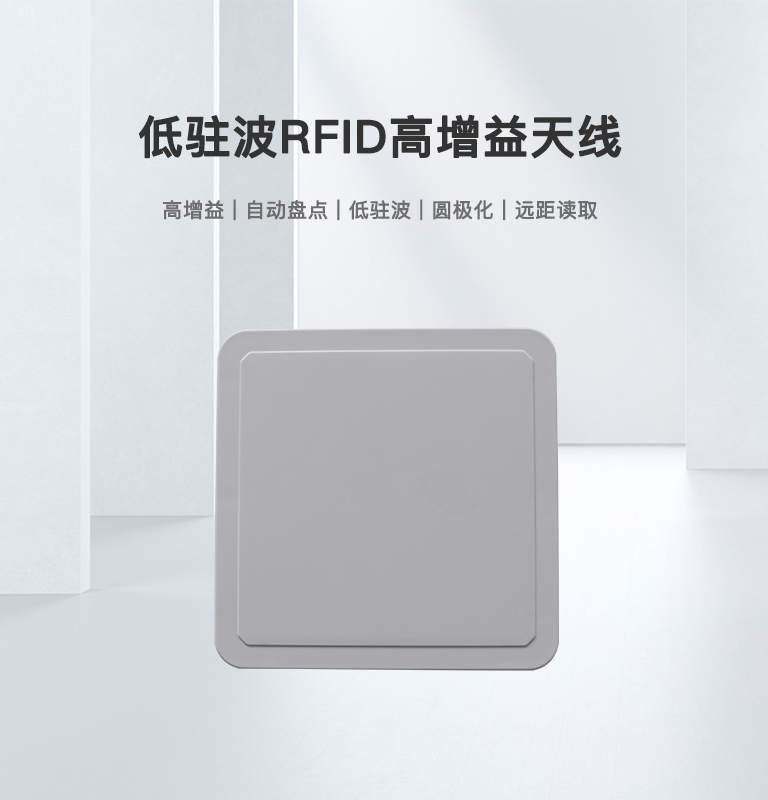 CK-A6 低駐波RFID高增益天線 1 低驻波RFID高增益天线