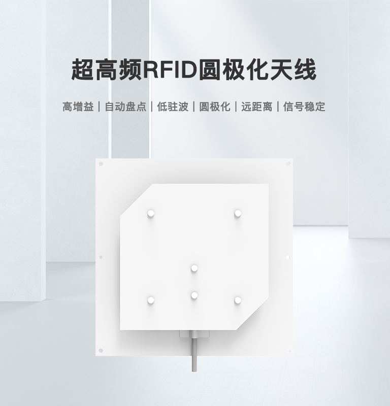 CK-A8 超高頻RFID圓極化天線 1 超高频RFID圆极化天线