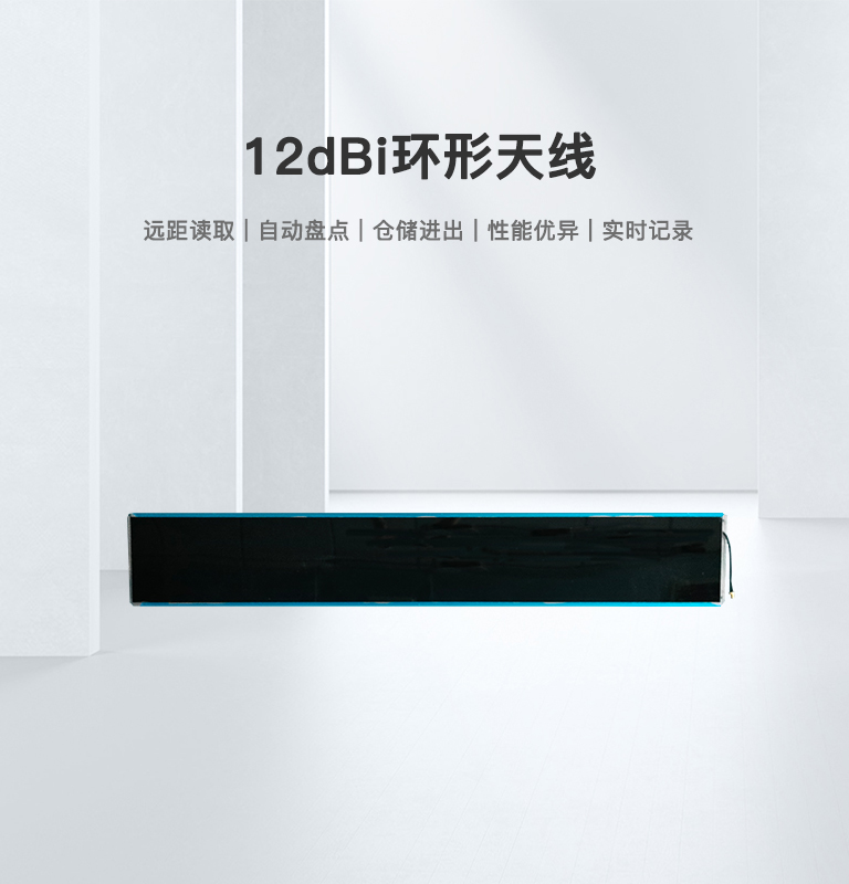 CK-A12A RFID環(huán)形天線 1 12dBi环形天线