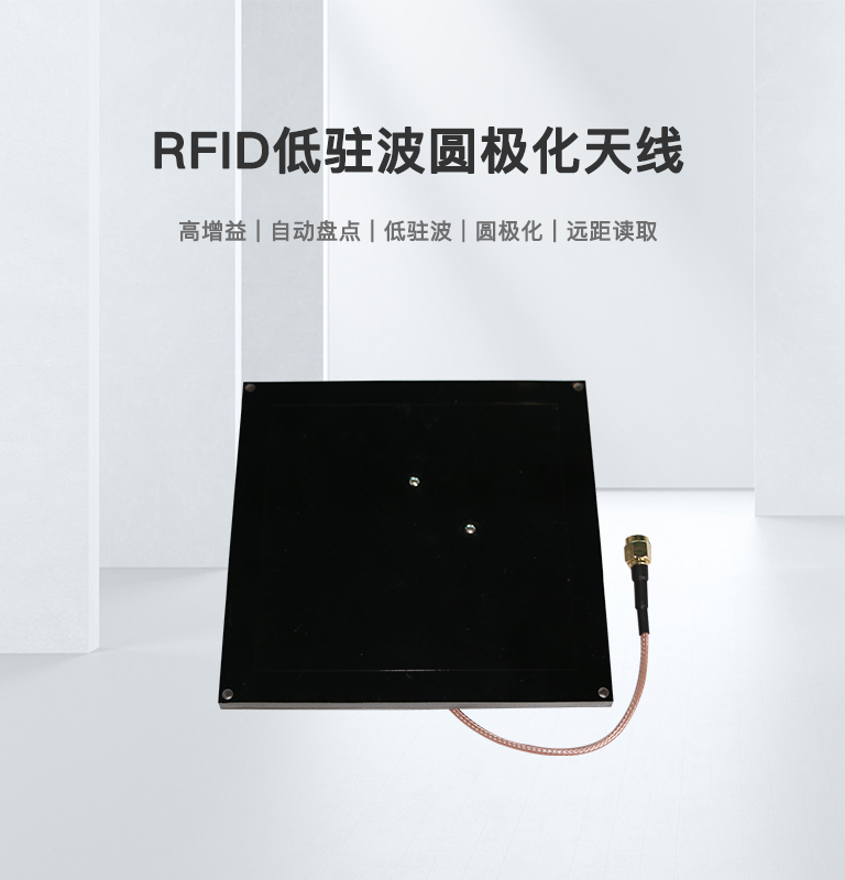 CK-A5C RFID低駐波圓極化天線 1 RFID低驻波圆极化天线