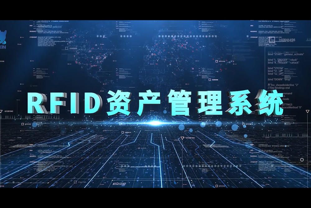 多分支機(jī)構(gòu)集團(tuán)如何統(tǒng)一管理RFID資產(chǎn)數(shù)據(jù)？