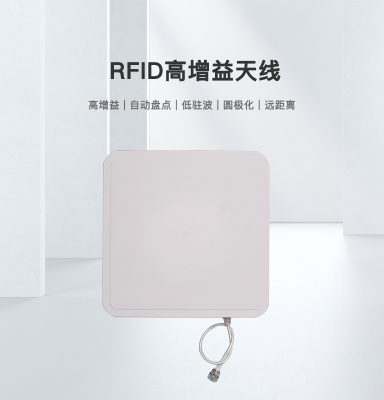 CK-A9A RFID高增益天線 1 RFID高增益天线