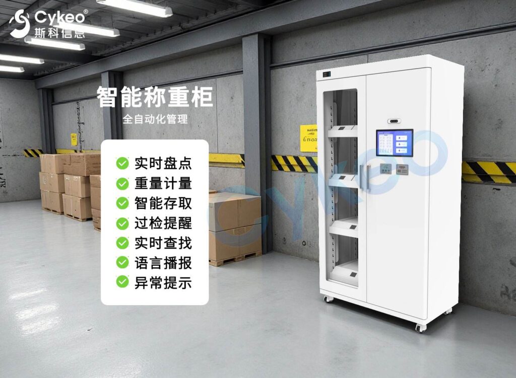 當你的庫房物料損耗難管控時,真該看看這家企業怎么做到「零異常流失」 6 智能称重柜