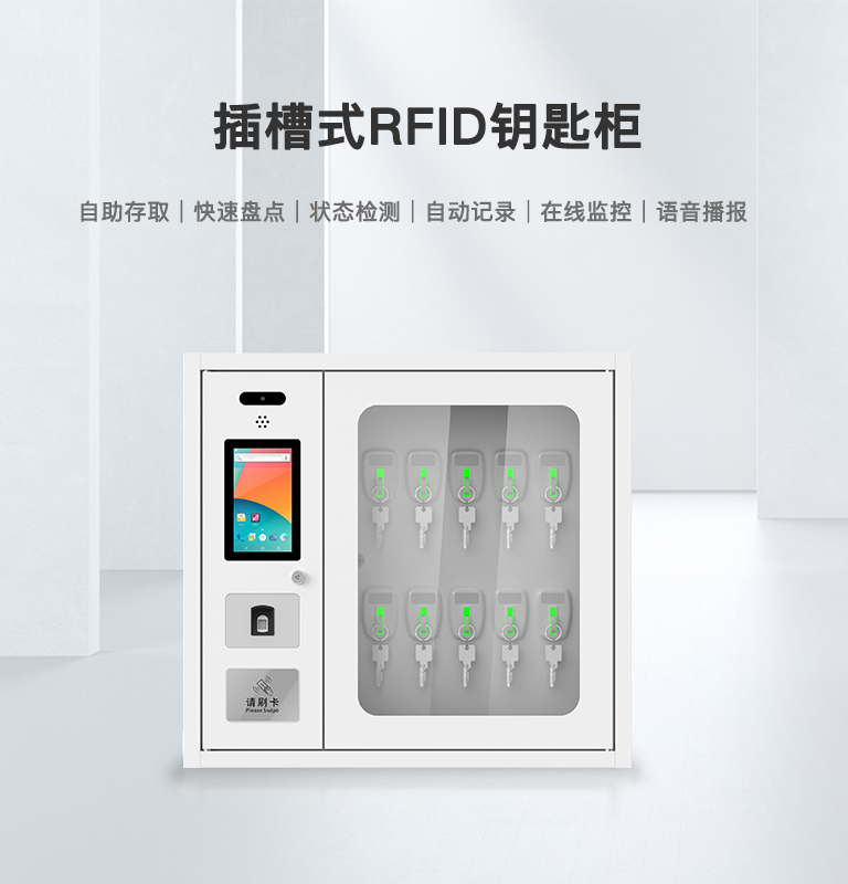 CK-GYC10 插槽式RFID鑰匙柜 1 CK-GYC10 插槽式RFID钥匙柜(images 1)