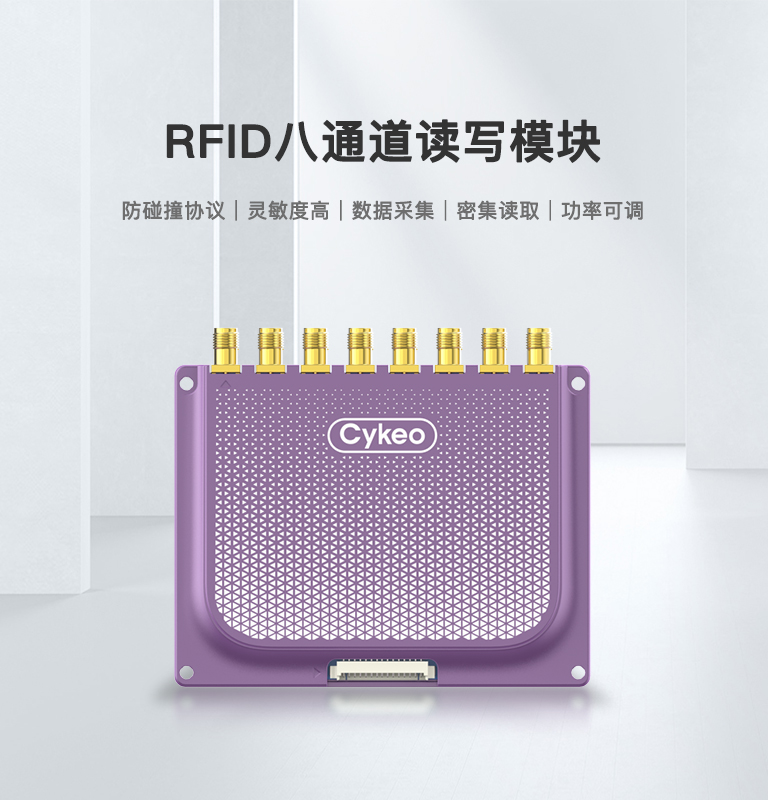 CK-M8L 八通道RFID模塊 1 CK-M8L 八通道RFID模块(images 1)