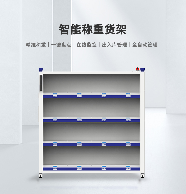 CK-H2D 稱重貨架 1 智能称重货架